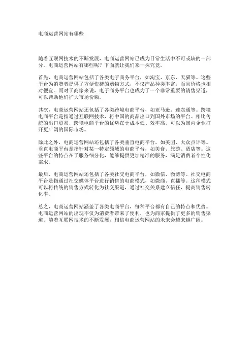 电商运营网站有哪些