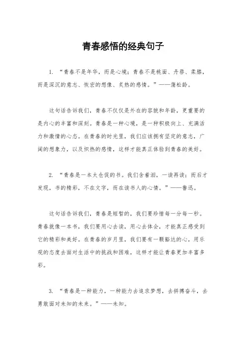 青春感悟的经典句子