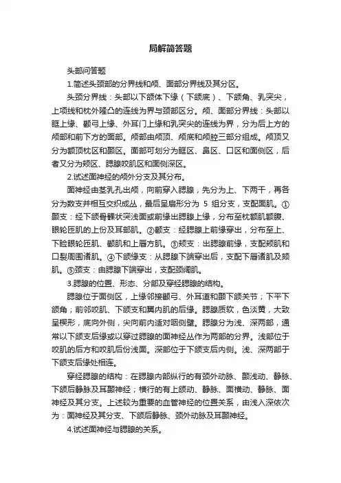 局解简答题