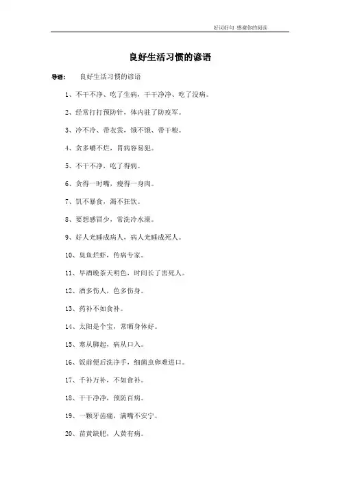 良好生活习惯的谚语