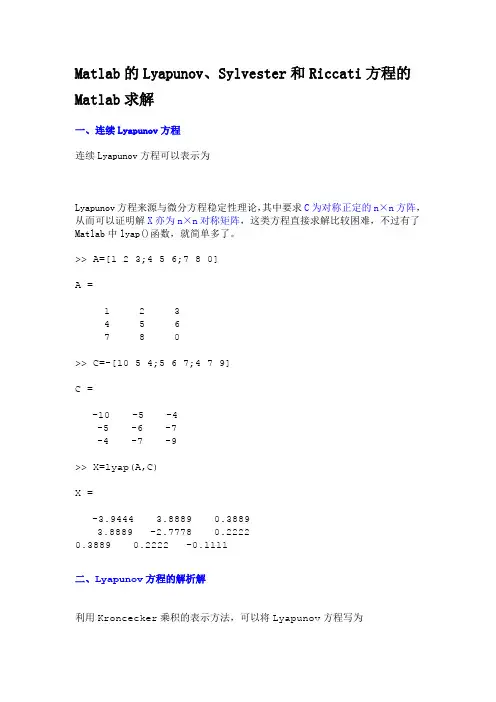 Matlab方程的求解