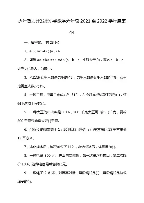 少年智力开发报小学数学六年级2021至2022学年度第44