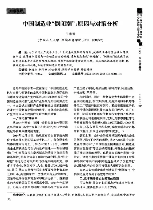 中国制造业“倒闭潮”：原因与对策分析