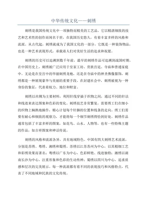 中华传统文化——刺绣