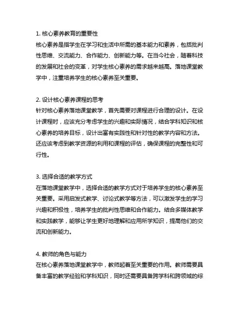 完成一份核心素养落地课堂教学的设