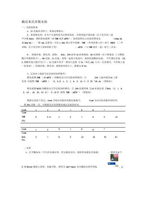 米氏常数测定方法