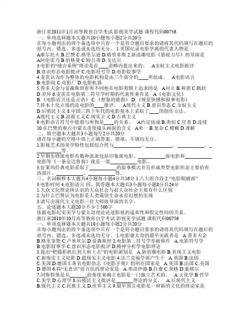 高等教育自学考试影视美学历年试题