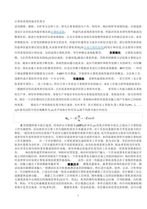 计算机系统的性能评价 - 副本
