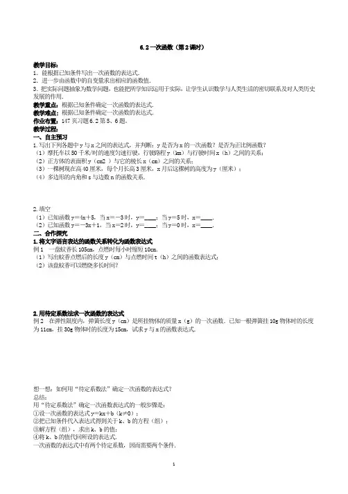 苏科版数学八年级上册 6.2 一次函数  教案  (1)