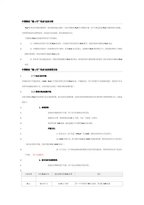 中国移动