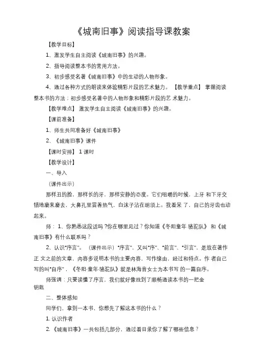 城南旧事阅读指导课教案