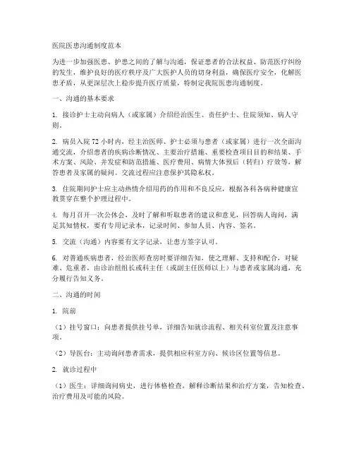 医院医患沟通制度范本