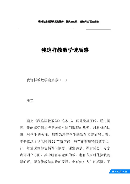 我这样教数学读后感