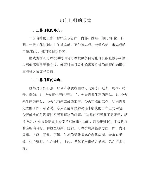 部门日报的形式