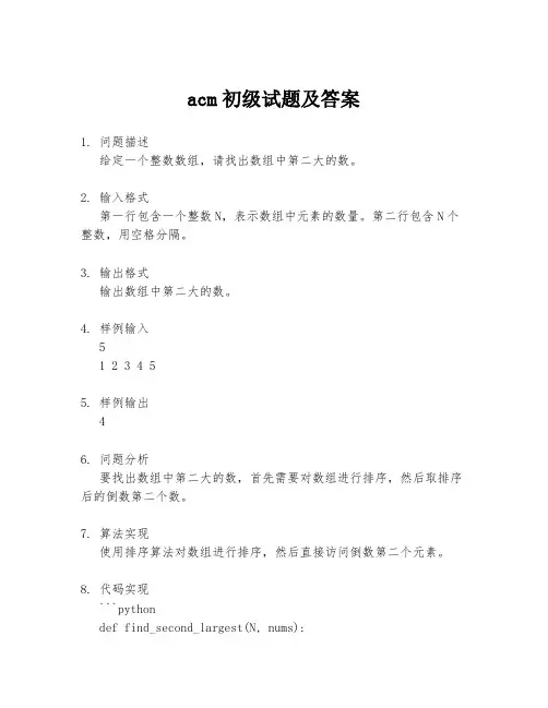 acm初级试题及答案