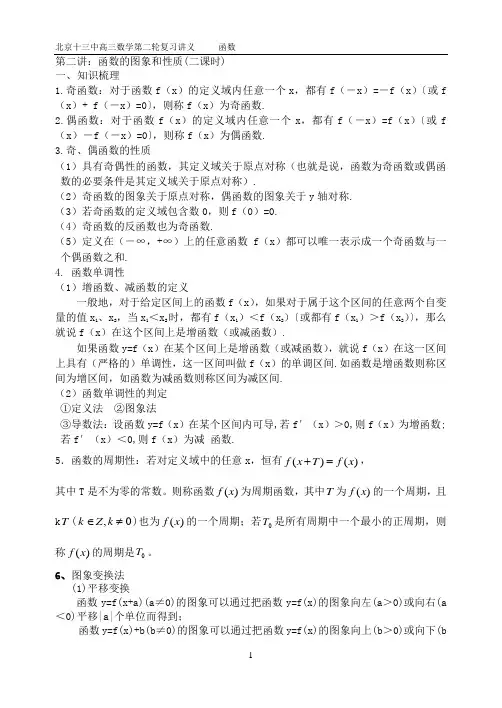 北京十三中高三数学第二轮复习讲义--------函数(1对1辅导精品)