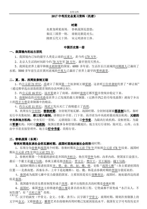 2017中学考试历史总复习资料大全(人教版)
