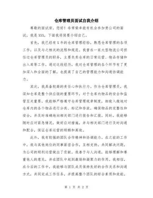 仓库管理员面试自我介绍