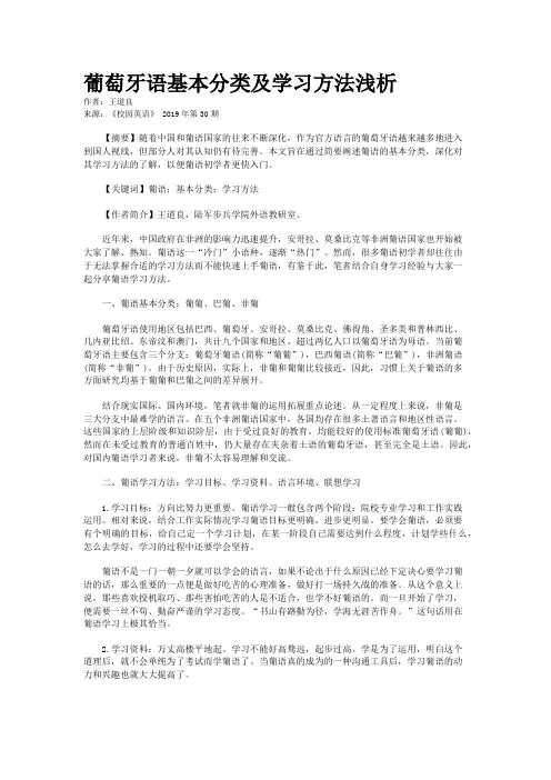 葡萄牙语基本分类及学习方法浅析