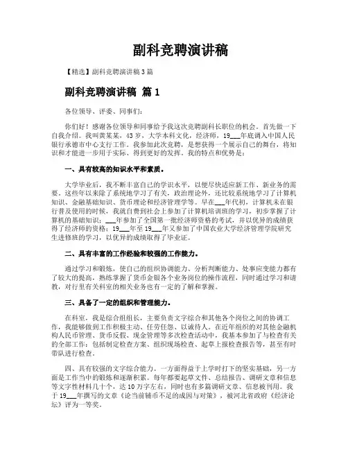 副科竞聘演讲稿