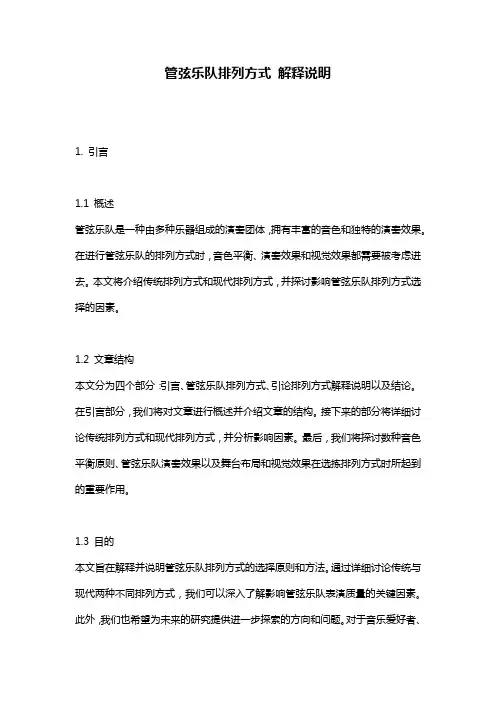 管弦乐队排列方式 解释说明