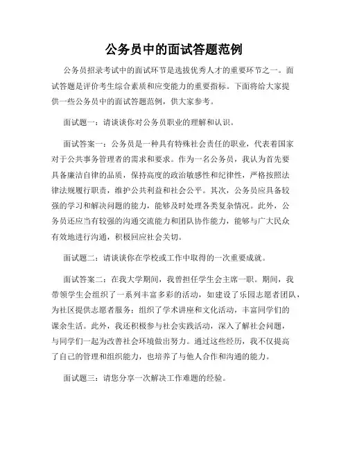 公务员中的面试答题范例