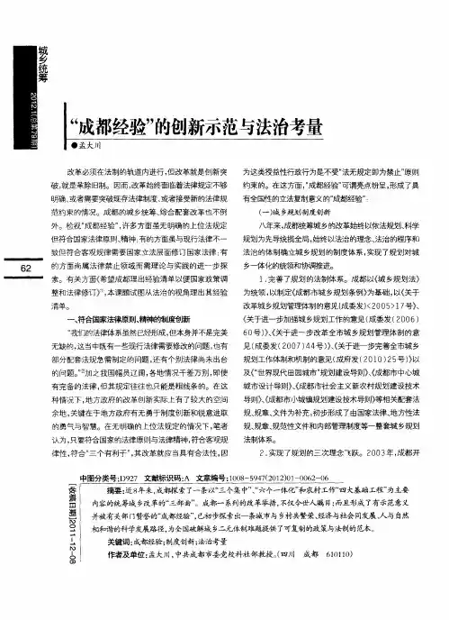 “成都经验”的创新示范与法治考量