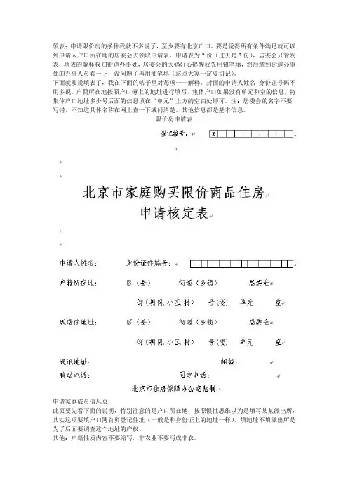 北京限价房申请攻略(含申请表)