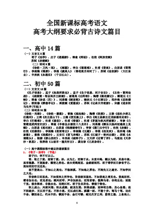 全国新课标高考语文高考大纲要求必背古诗文篇目