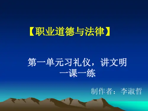 德育期中复习.ppt