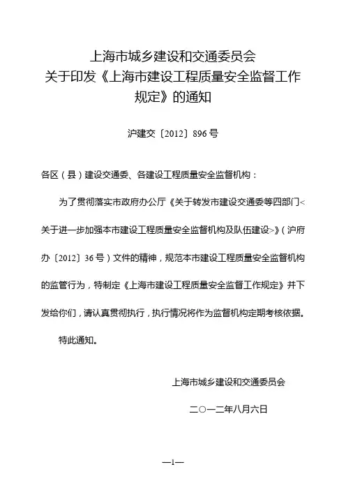 上海市建设工程质量安全监督工作规定