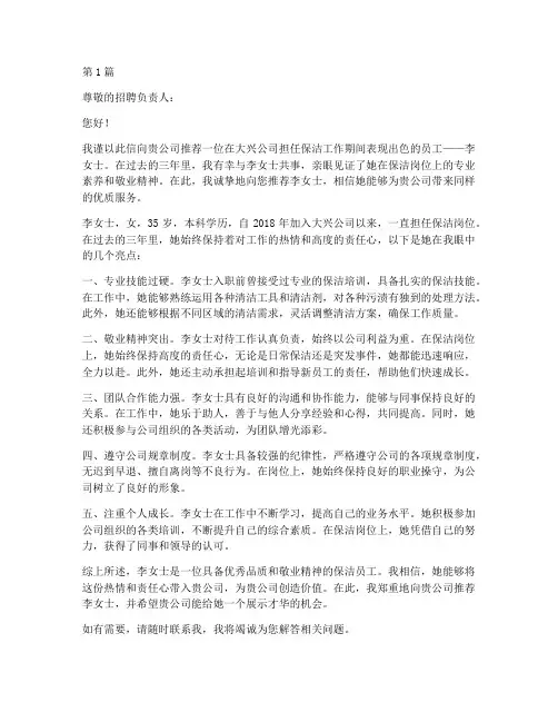 大兴公司保洁推荐信(3篇)