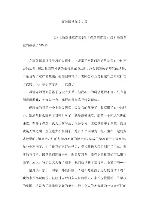 高效课堂作文8篇