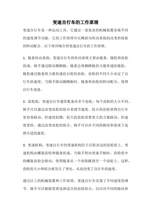 变速自行车的工作原理
