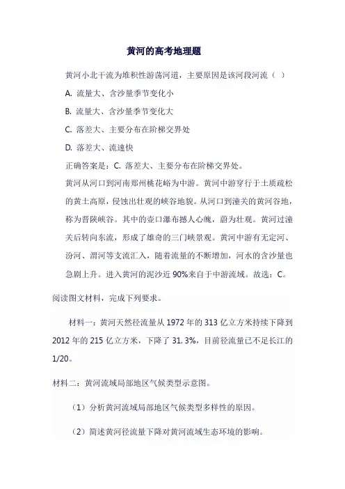 关于黄河的高考地理题
