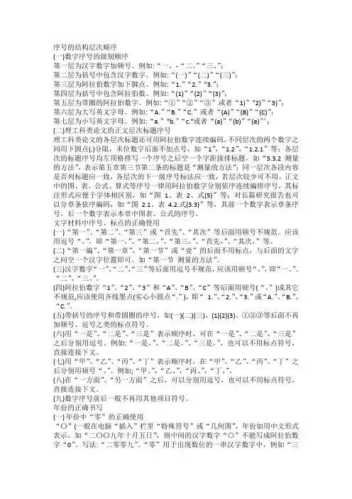 报告序号的使用顺序