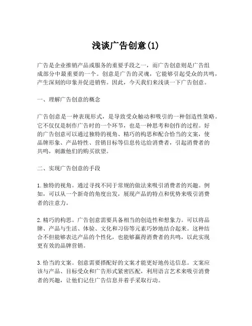 浅谈广告创意(1)