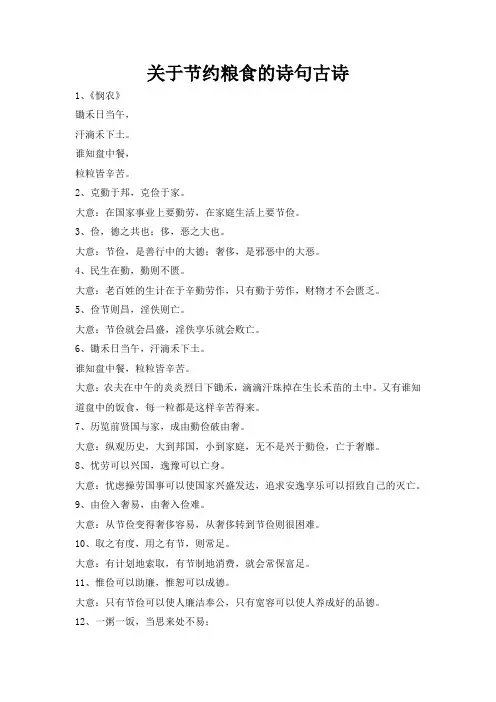 关于节约粮食的诗句古诗
