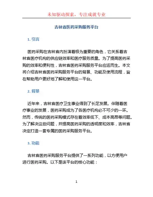 吉林省医药采购服务平台
