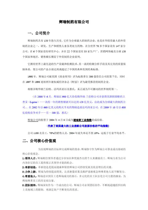 人力：辉瑞