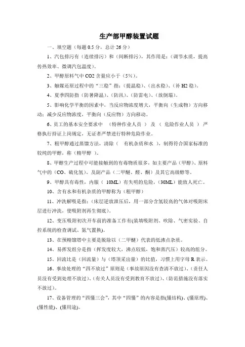 甲醇基本试题