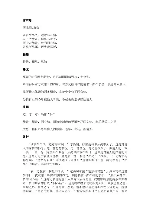 有所思(萧衍作品)原文、翻译及赏析