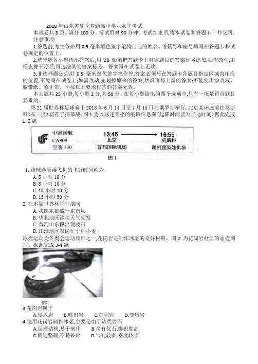 2018年山东省夏季普通高中学业水平考试及答案