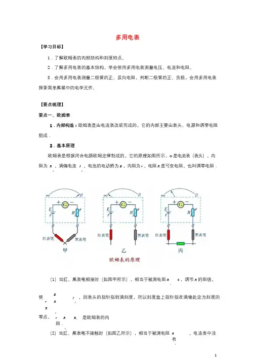 2019高考物理考前复习利器之静电场和电路：7直流电路多用电表学案20180821394