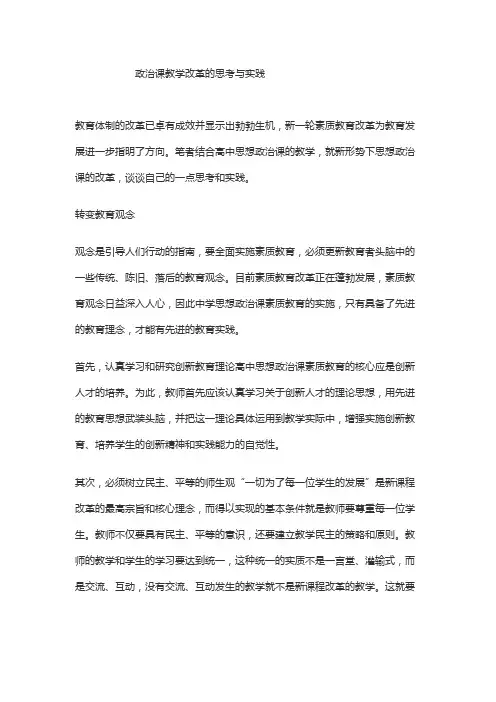 政治课教学改革的思考与实践