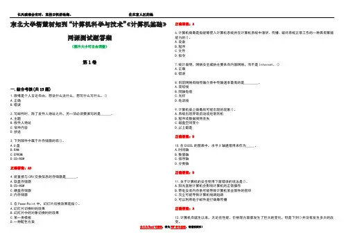 东北大学智慧树知到“计算机科学与技术”《计算机基础》网课测试题答案5