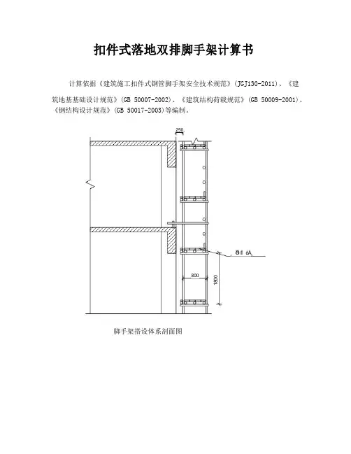 落地式钢管脚手架计算书