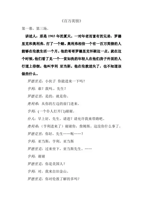 《百万英镑》课文翻译