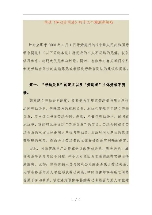 劳动合同模板法的十九个漏洞和缺陷文件