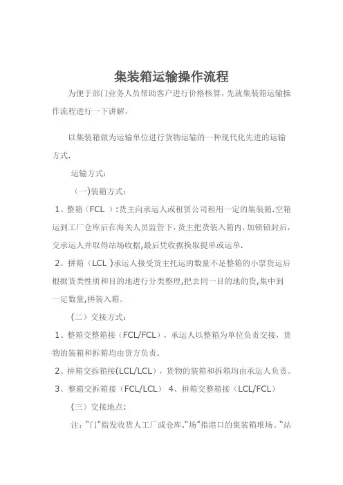 集装箱运输操作流程